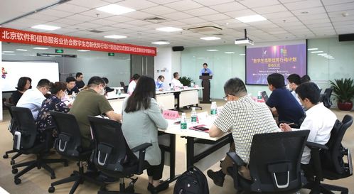 區(qū)塊鏈生態(tài)新優(yōu)勢(shì)專題研討暨北京軟件和信息服務(wù)業(yè)協(xié)會(huì)區(qū)塊鏈專委會(huì)籌備會(huì)在成都成功舉辦
