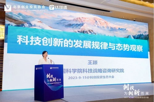 中國科學(xué)院科技戰(zhàn)略咨詢研究院原黨委書記王穎 生物經(jīng)濟(jì)——下個(gè)經(jīng)濟(jì)時(shí)代的新主角