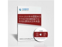 營林及木竹采伐機(jī)械制造行業(yè)市場發(fā)展現(xiàn)狀與未來趨勢(shì)調(diào)研報(bào)告